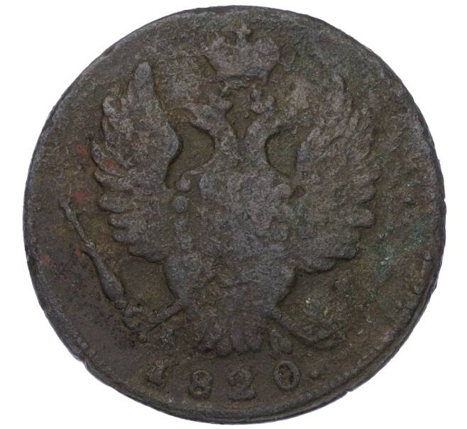 Монета 1 копейка 1820 года КМ АД (Артикул K12-14720)