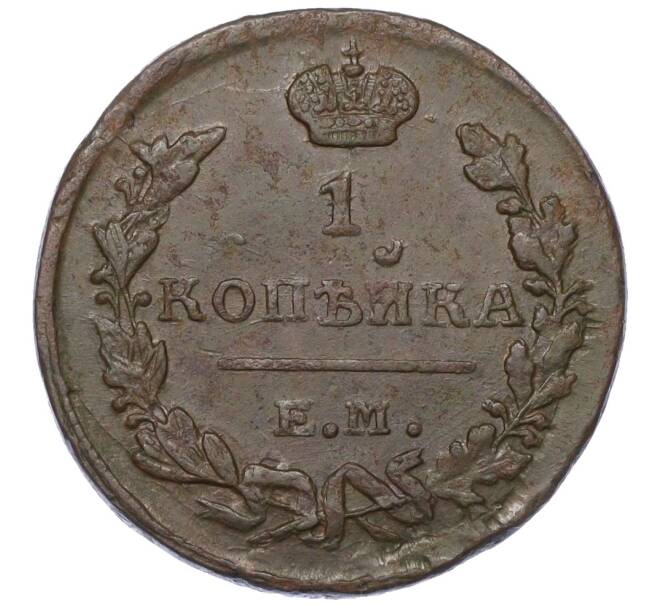 Монета 1 копейка 1823 года ЕМ ФГ (Артикул: K12-14723) — Фото №2