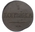 Монета 1 копейка 1831 года СМ (Артикул K12-14733)