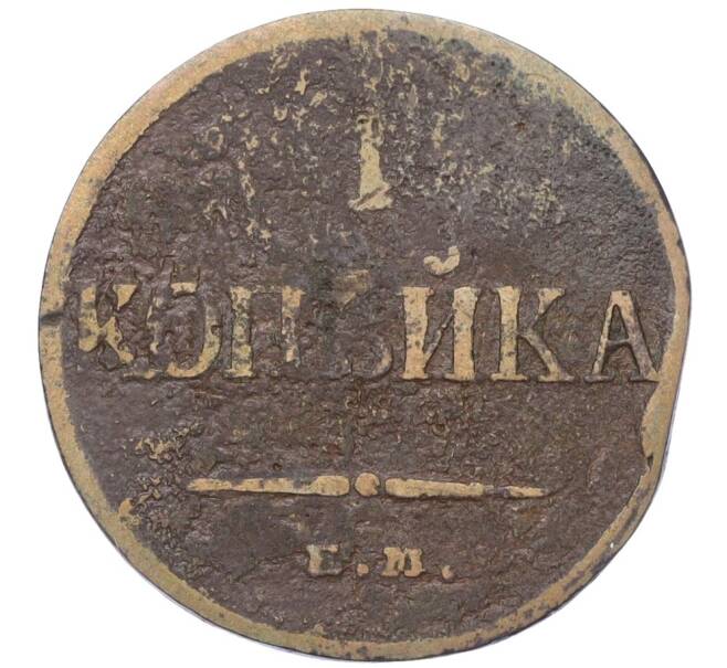 Монета 1 копейка 1832 года ЕМ ФХ (Артикул K12-14734)