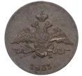 Монета 1 копейка 1833 года ЕМ ФХ (Артикул K12-14735)