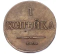 Монета 1 копейка 1834 года ЕМ ФХ (Артикул K12-14736)