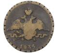 Монета 1 копейка 1835 года ЕМ ФХ (Артикул K12-14737)