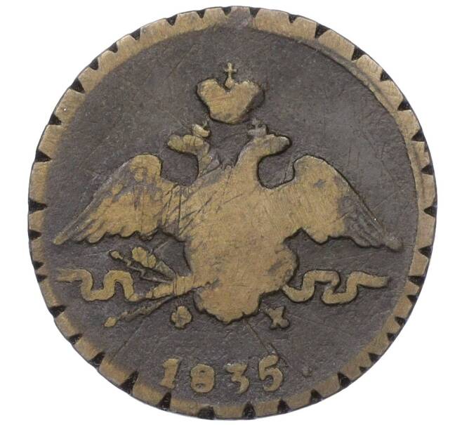 Монета 1 копейка 1835 года ЕМ ФХ (Артикул K12-14737)