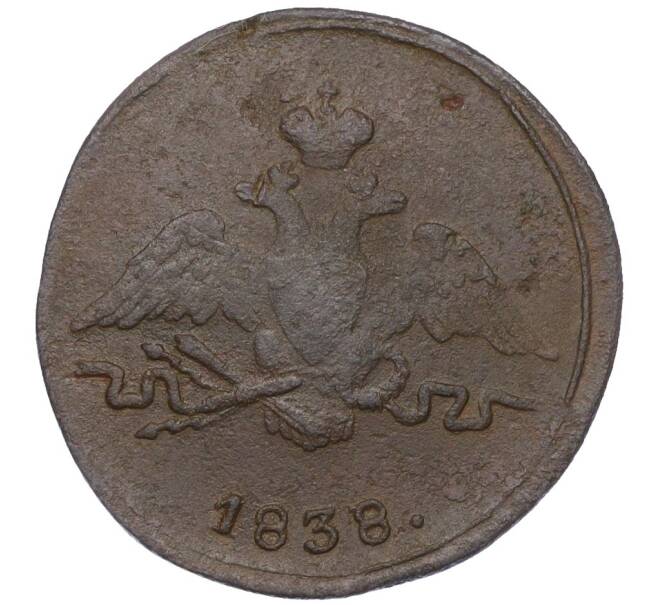 Монета 1 копейка 1838 года СМ (Артикул: K12-14741) — Фото №1