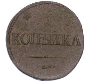 1 копейка 1838 года СМ — Фото №2