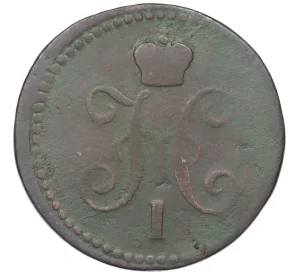 1 копейка серебром 1842 года ЕМ