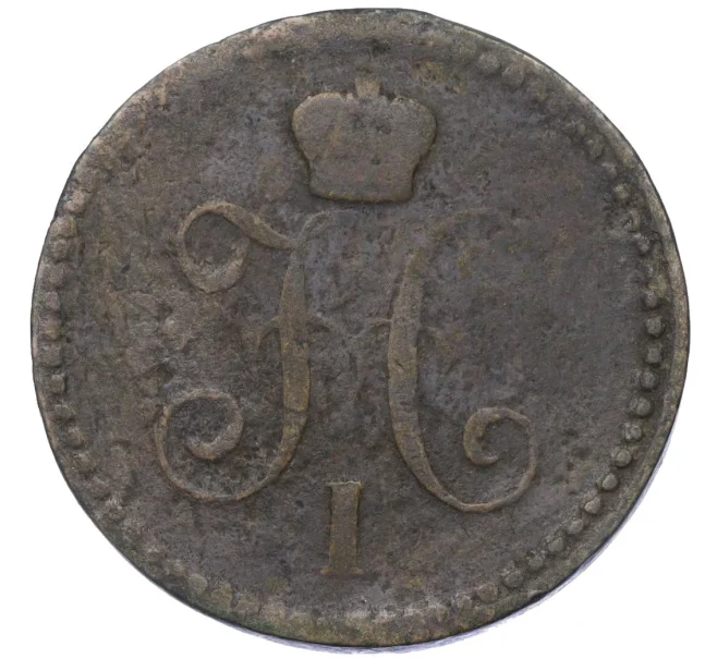 Монета 1 копейка серебром 1843 года ЕМ (Артикул K12-14752)