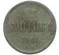 Монета 1 копейка 1861 года ЕМ (Артикул K12-14770)