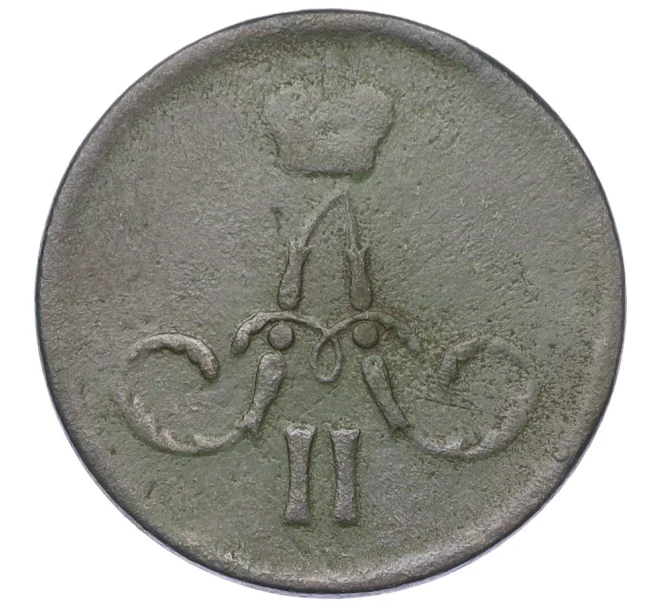 Монета 1 копейка 1861 года ЕМ (Артикул K12-14770)