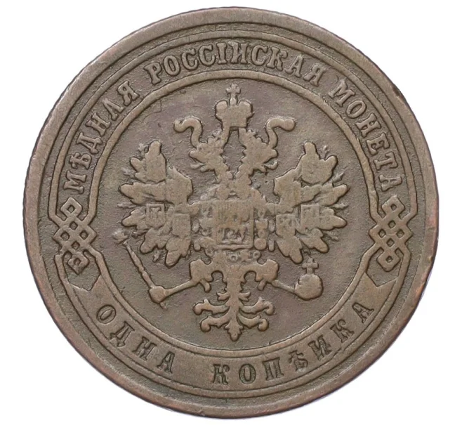 Монета 1 копейка 1867 года СПБ (Артикул K12-14777)