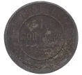 Монета 1 копейка 1881 года СПБ (Артикул K12-14791)