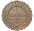 Монета 1 копейка 1885 года СПБ (Артикул K12-14795)