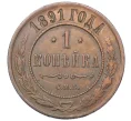 Монета 1 копейка 1891 года СПБ (Артикул K12-14801)