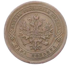 1 копейка 1891 года СПБ — Фото №2