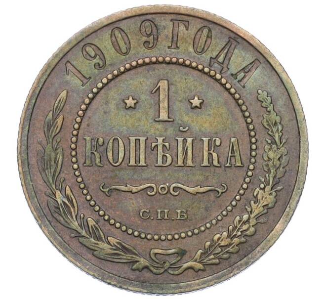 Монета 1 копейка 1909 года СПБ (Артикул K12-14819)