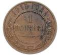 Монета 1 копейка 1915 года (Артикул K12-14825)