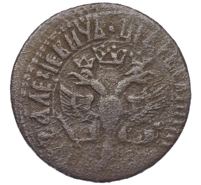 Монета Денга 1707 года (Артикул K12-14834)