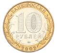 Монета 10 рублей 2002 года ММД «Древние города России — Дербент» (Артикул: K12-14922) — Фото №2