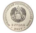 Монета 3 рубля 2017 года Приднестровье «100 лет органам государственной безопастности» (Артикул M2-6980)