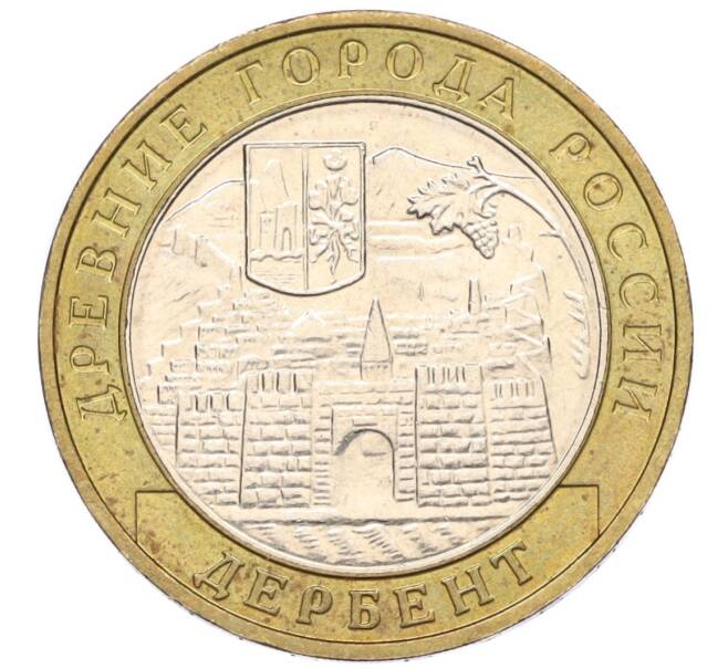 Монета 10 рублей 2002 года ММД «Древние города России — Дербент» (Артикул: K12-14985) — Фото №1