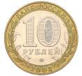 Монета 10 рублей 2002 года ММД «Древние города России — Дербент» (Артикул: K12-14986) — Фото №2