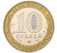 Монета 10 рублей 2002 года ММД «Древние города России — Дербент» (Артикул: K12-14989) — Фото №2