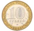 Монета 10 рублей 2002 года ММД «Древние города России — Дербент» (Артикул: K12-14991) — Фото №2