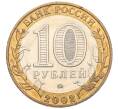 Монета 10 рублей 2002 года ММД «Древние города России — Дербент» (Артикул: K12-14994) — Фото №2