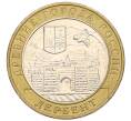 Монета 10 рублей 2002 года ММД «Древние города России — Дербент» (Артикул K12-14995)