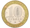 Монета 10 рублей 2002 года ММД «Древние города России — Дербент» (Артикул K12-14996)