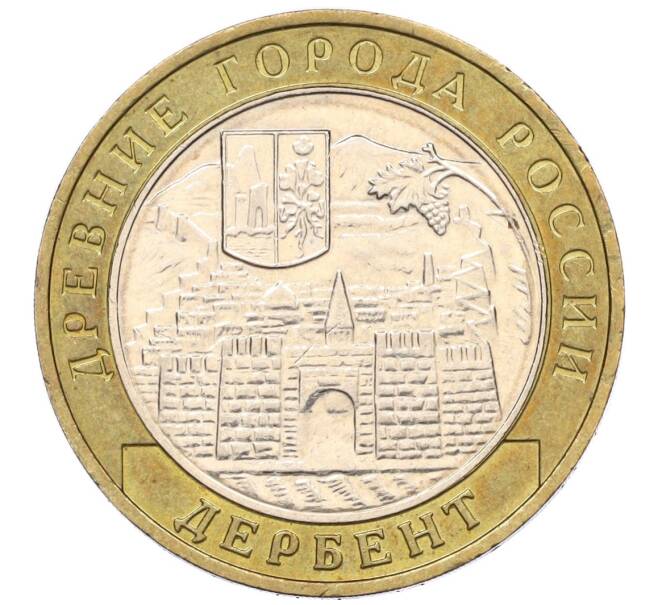 Монета 10 рублей 2002 года ММД «Древние города России — Дербент» (Артикул K12-14997)