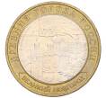 Монета 10 рублей 2009 года ММД «Древние города России — Великий Новгород» (Артикул K12-15007)