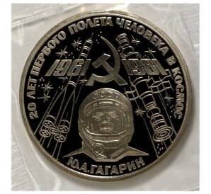 1 рубль 1981 года Гагарин — Новодел — Фото №1