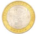 Монета 10 рублей 2010 года СПМД «Древние города России — Брянск» (Артикул K12-15018)