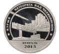 Монета Монетовидный жетон 10 разменных знаков 2013 года СПМД Шпицберген «Взрыв метеорита над Челябинском» (Артикул K12-15061)
