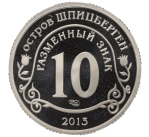 Монетовидный жетон 10 разменных знаков 2013 года СПМД Шпицберген «Взрыв метеорита над Челябинском»