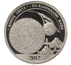 Монетовидный жетон 10 разменных знаков 2012 года СПМД Шпицберген «Конец света по календарю Майя»