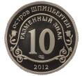 Монета Монетовидный жетон 10 разменных знаков 2012 года СПМД Шпицберген «Конец света по календарю Майя» (Артикул K12-15062)