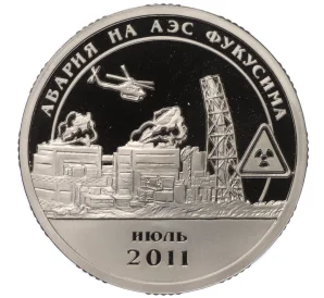 Монетовидный жетон 10 разменных знаков 2011 года СПМД Шпицберген «Авария на АЭС Фукусима» (Проба)