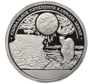 Монетовидный жетон 10 разменных знаков 2015 года СПМД Шпицберген «Глобальное изменение климата Земли» (Проба)