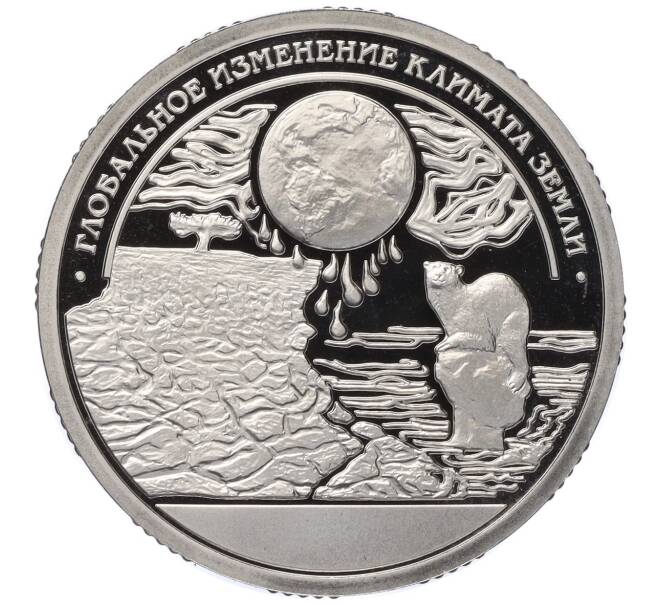 Монета Монетовидный жетон 10 разменных знаков 2015 года СПМД Шпицберген «Глобальное изменение климата Земли» (Проба) (Артикул K12-15065)