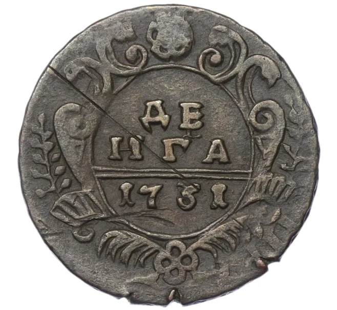 Монета Денга 1731 года (Артикул K12-15070)