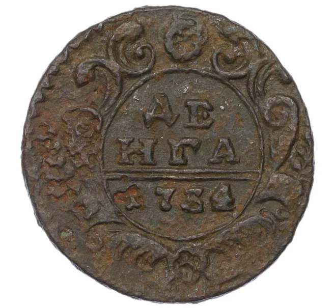 Монета Денга 1734 года (Артикул K12-15073)