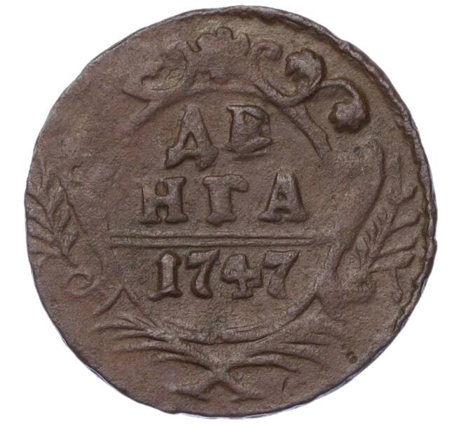 Монета Денга 1747 года (Артикул K12-15087)