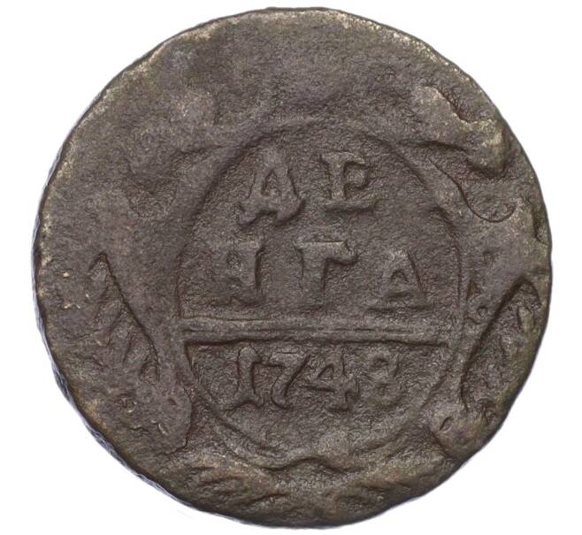 Монета Денга 1748 года (Артикул K12-15088)