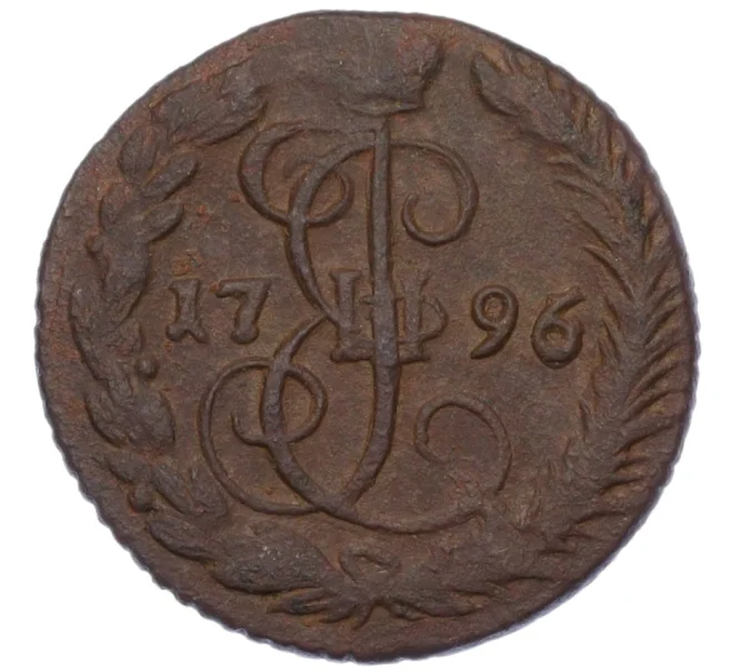 Монета Денга 1796 года ЕМ (Артикул K12-15124)