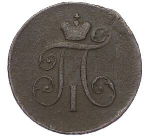 1 деньга 1797 года АМ