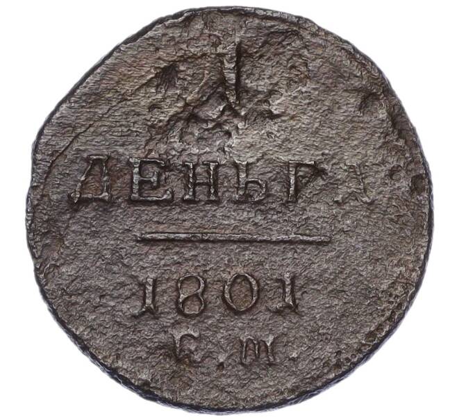 Монета 1 деньга 1801 года ЕМ (Артикул: K12-15144) — Фото №1