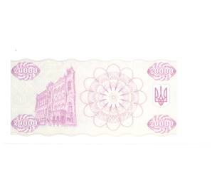 20000 карбованцев 1996 года Украина — Фото №2